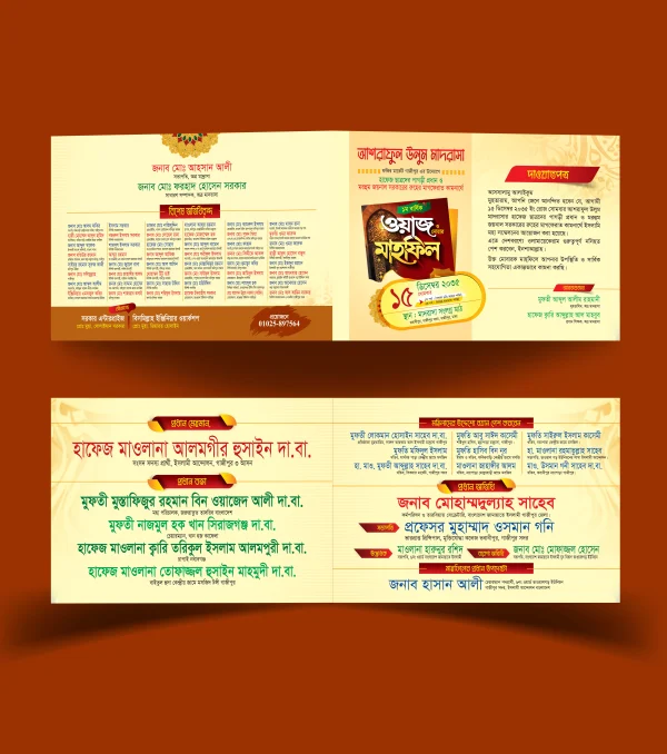মাহফিলের দাওয়াতনামা ফোল্ডিং