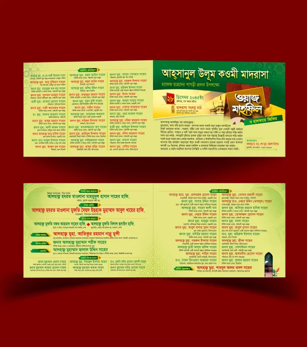 মাহফিলের ফোল্ডিং দাওয়াতপত্র ডিজাইন
