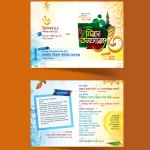 সিরাত কনফারেন্স দাওয়াতপত্র ডিজাইন