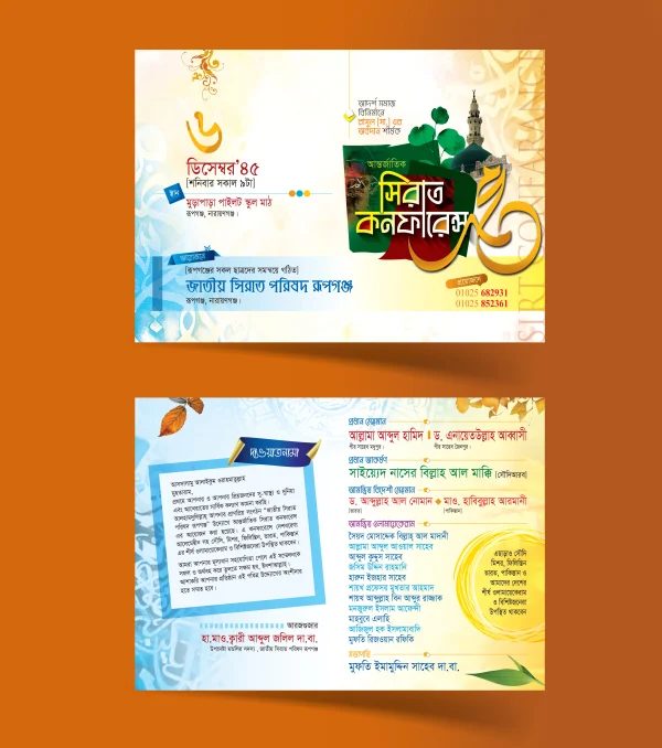 সিরাত কনফারেন্স দাওয়াতপত্র ডিজাইন