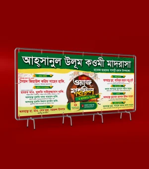 স্টেজ ব্যানার ডিজাইন