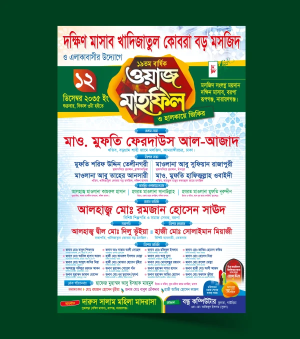 হালকায়ে জিকির মাহফিল পোস্টার