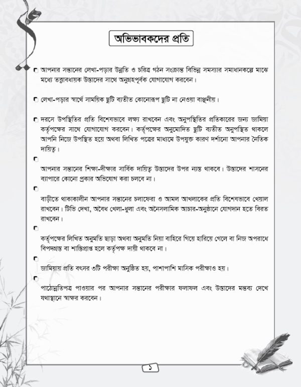 মাদরাসা তথ্য বই ডিজাইন