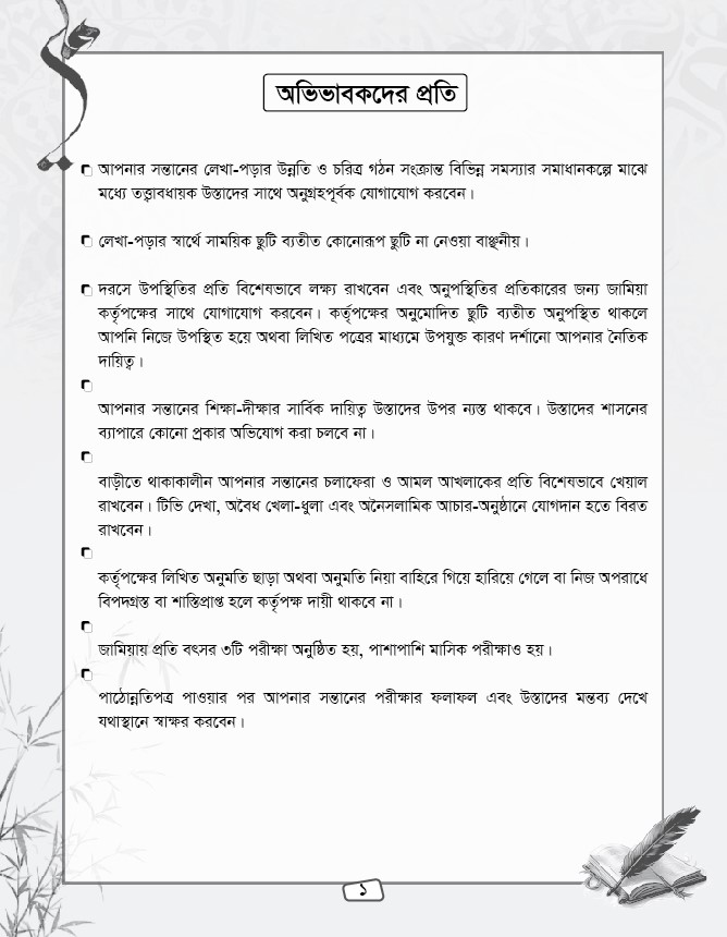 মাদরাসা তথ্য বই ডিজাইন