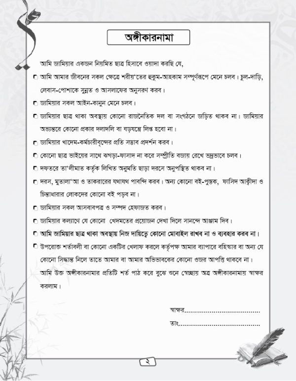 মাদরাসা তথ্য বই ডিজাইন