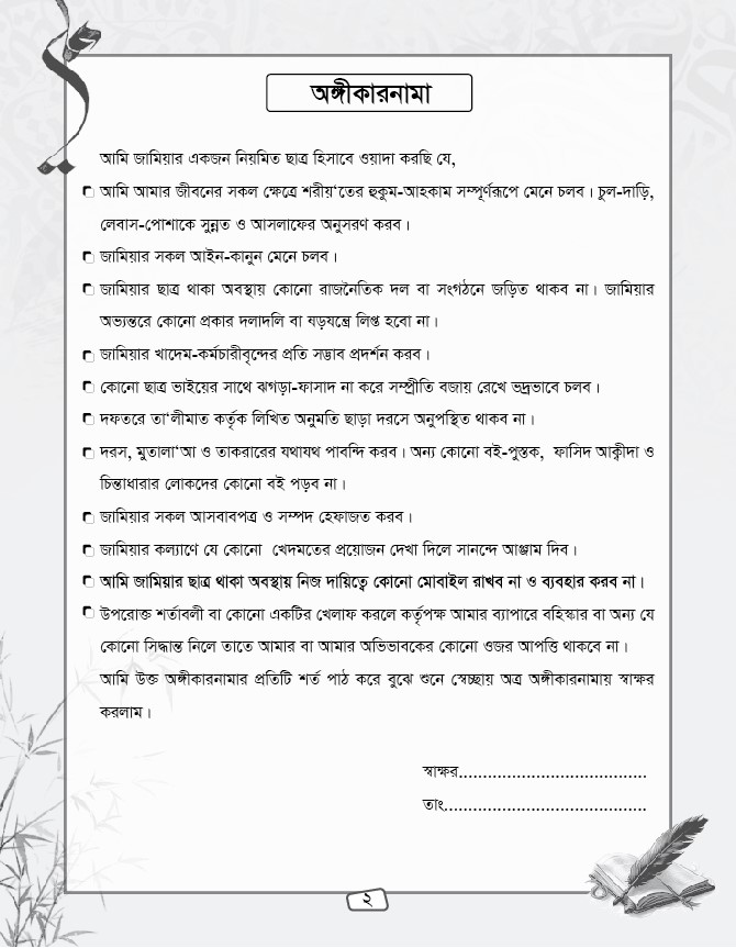 মাদরাসা তথ্য বই ডিজাইন