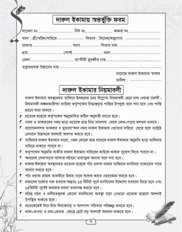 মাদরাসা তথ্য বই ডিজাইন