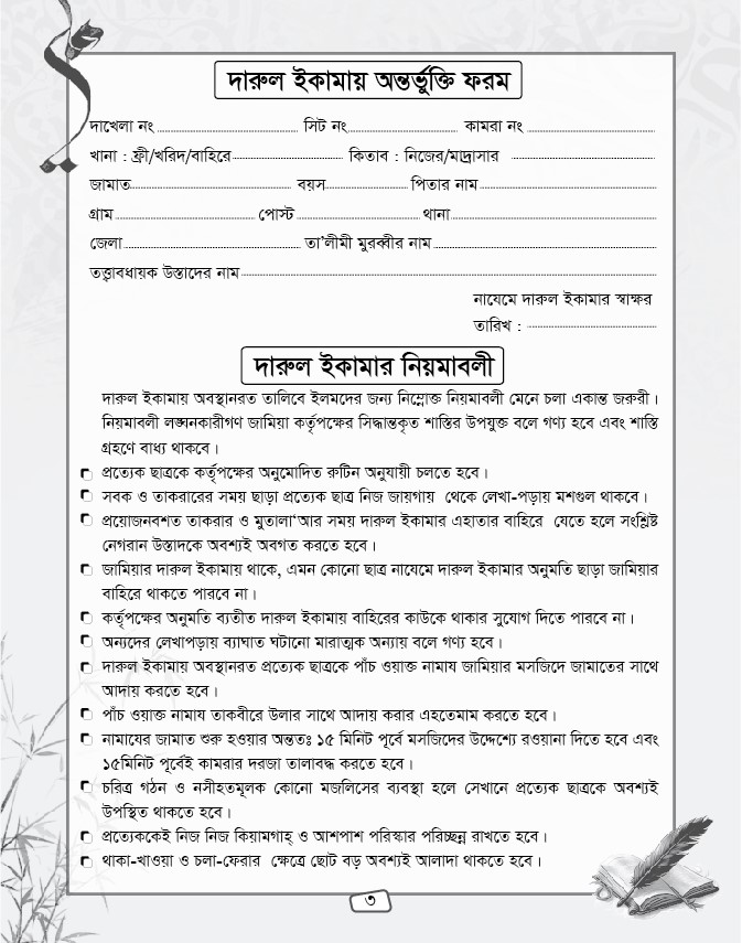 মাদরাসা তথ্য বই ডিজাইন