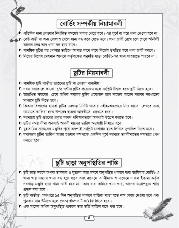 মাদরাসা তথ্য বই ডিজাইন