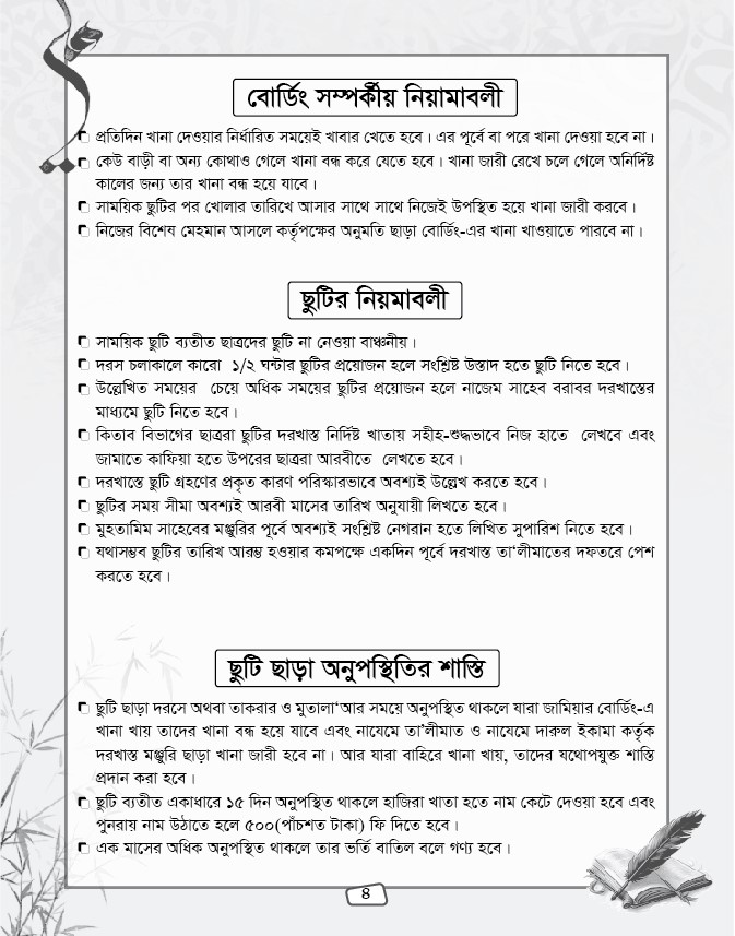 মাদরাসা তথ্য বই ডিজাইন