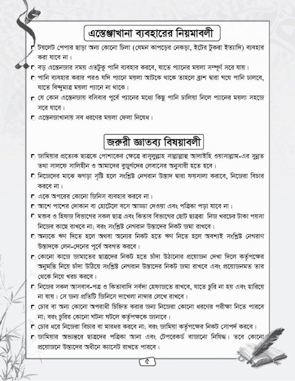 মাদরাসা তথ্য বই ডিজাইন