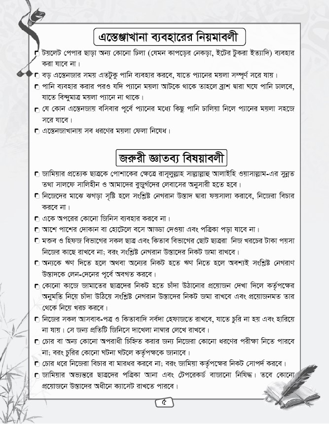 মাদরাসা তথ্য বই ডিজাইন