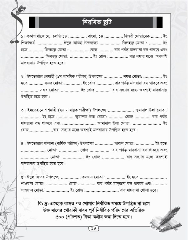 মাদরাসা তথ্য বই ডিজাইন