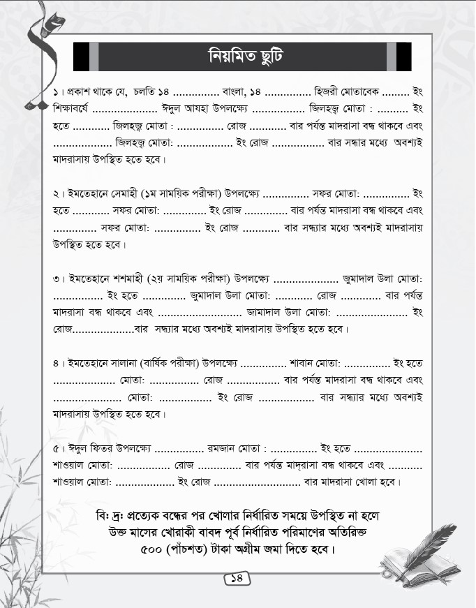 মাদরাসা তথ্য বই ডিজাইন