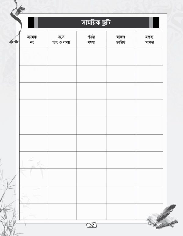 মাদরাসা তথ্য বই ডিজাইন