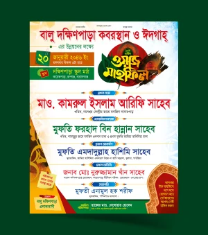 ওয়াজ মাহফিলের পোষ্টার নমুনা