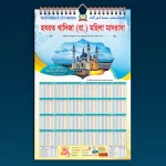 নামাজ ইফতারের স্থায়ী ক্যালেন্ডার