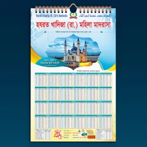 নামাজ ইফতারের স্থায়ী ক্যালেন্ডার