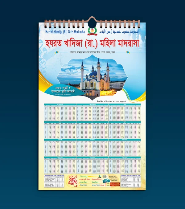 নামাজ ইফতারের স্থায়ী ক্যালেন্ডার