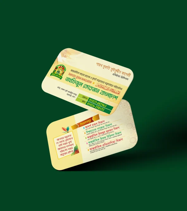 মাদরাসা অফিস ভিজিটিং কার্ড