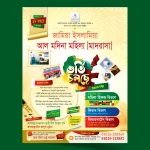 মাদরাসা ভর্তির টেমপ্লেট