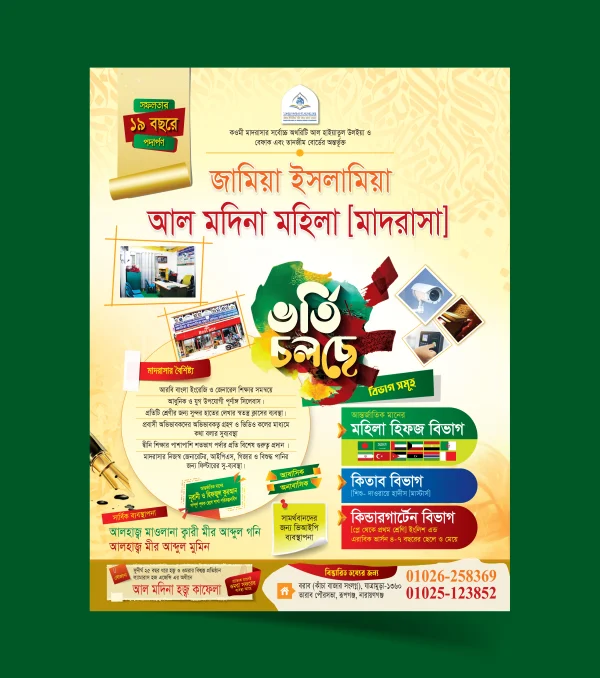 মাদরাসা ভর্তির টেমপ্লেট