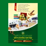 মাদরাসার ভর্তির পোস্টার নমুনা