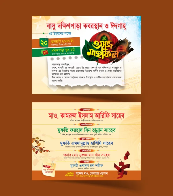 মাহফিল প্রিমিয়াম দাওয়াতপত্র