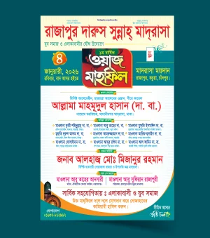 মাহফিল ৩ কালার পোস্টার