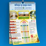 মাহে রহজান ক্যালেন্ডার মাহে রহজান ক্যালেন্ডার