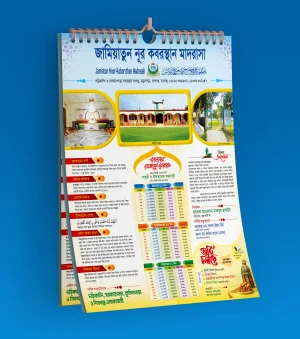 মাহে রহজান ক্যালেন্ডার