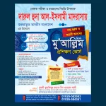মুয়াল্লিম পোস্টার ডিজাইন