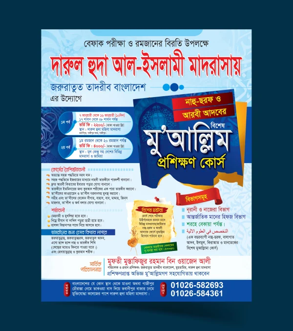 মুয়াল্লিম পোস্টার ডিজাইন মুয়াল্লিম পোস্টার ডিজাইন