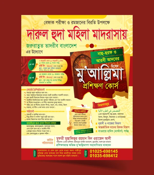মুয়াল্লিমা পোস্টার থীম