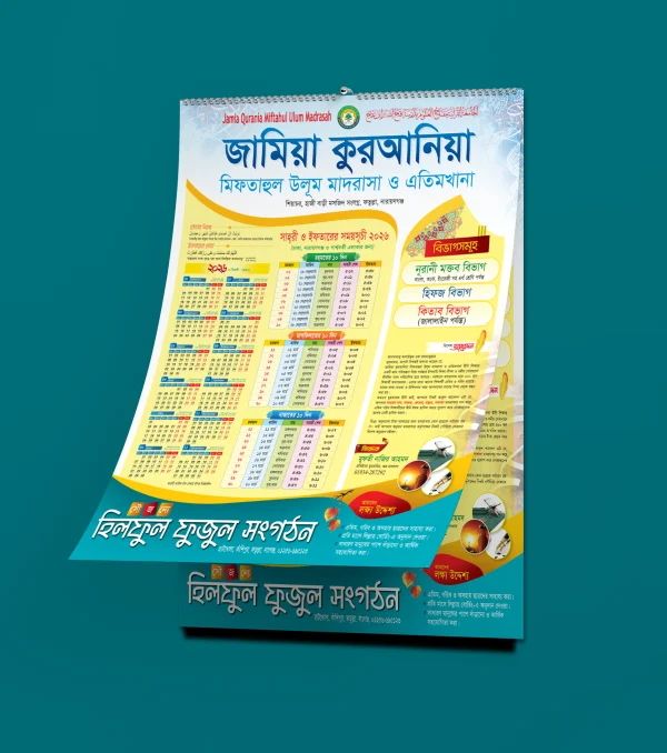 রমজানের ক্যালেন্ডার ডিজাইন