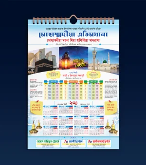 রমাদান ক্যালেন্ডার ডিজাইন