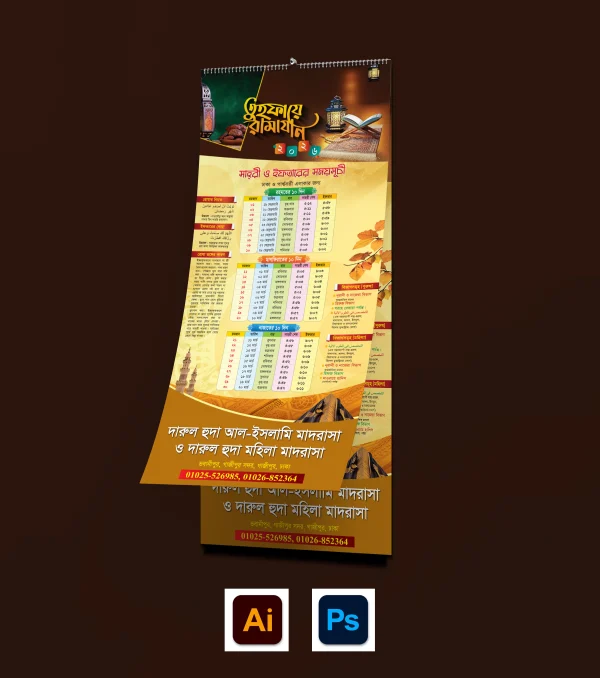 তুহফায়ে রমাযান ডিজাইন