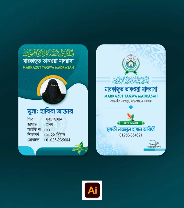 শিক্ষার্থী আইডি কার্ড ডিজাইন