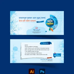 বার্ষিক মাহফিল দাওয়াতনামা ডিজাইন