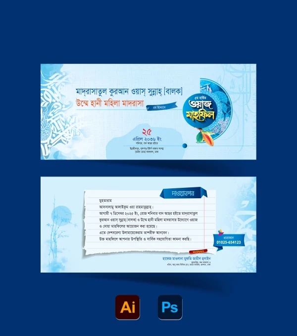 বার্ষিক মাহফিল দাওয়াতনামা ডিজাইন