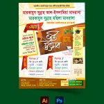 মাদরাসা ভর্তি উৎসব পোস্টার