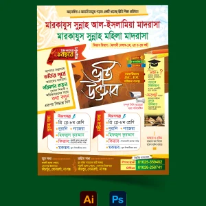 মাদরাসা ভর্তি উৎসব পোস্টার