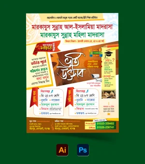 মাদরাসা ভর্তি উৎসব পোস্টার