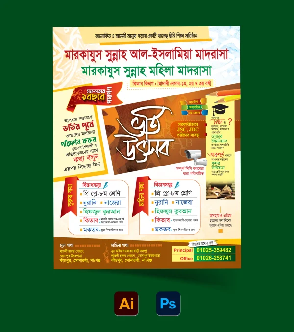 মাদরাসা ভর্তি উৎসব পোস্টার