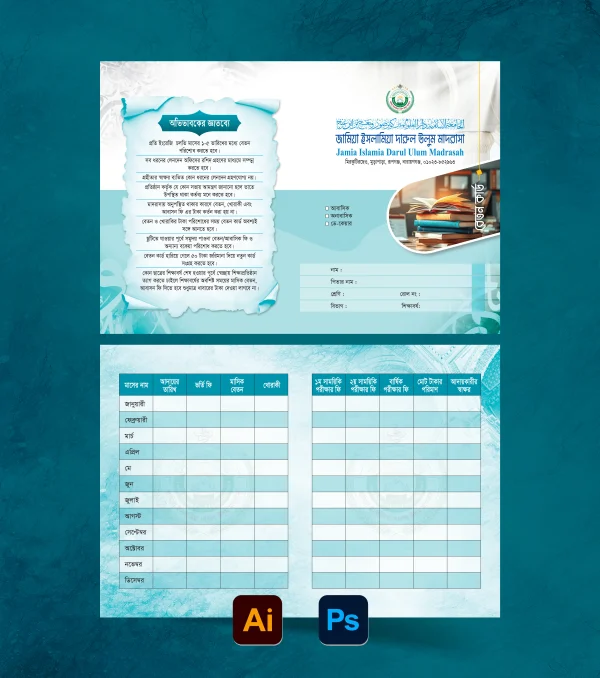 মাদরাসার বেতনের কার্ড ডিজাইন