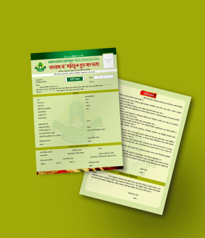 নূরানী মাদরাসা ভর্তি ফরম
