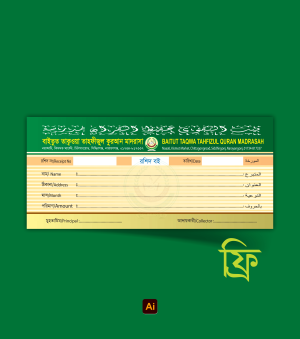 মাদরাসা ফ্রি রশিদ ডিজাইন