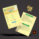 মাদরাসার এডমিশন ফরম নমুনা