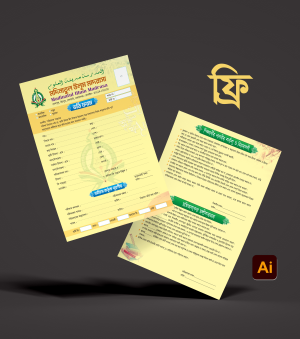 মাদরাসার এডমিশন ফরম নমুনা