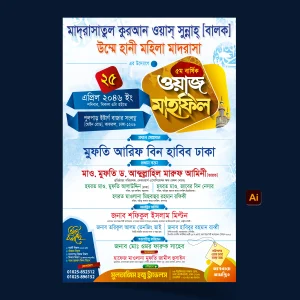 ইসলামিক পোস্টার নকশা